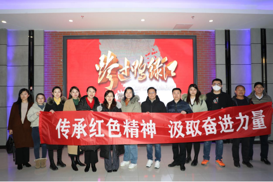 传承红色精神 汲取奋进力量——山东鲁成组织观看《跨过鸭绿江》1.png